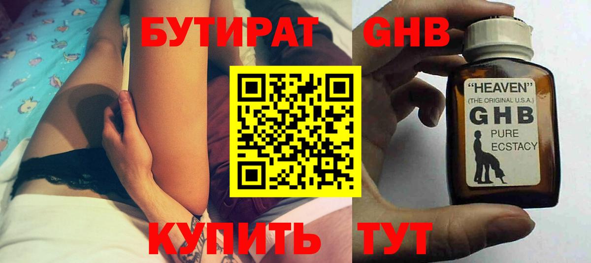 Бутират BDO Киров