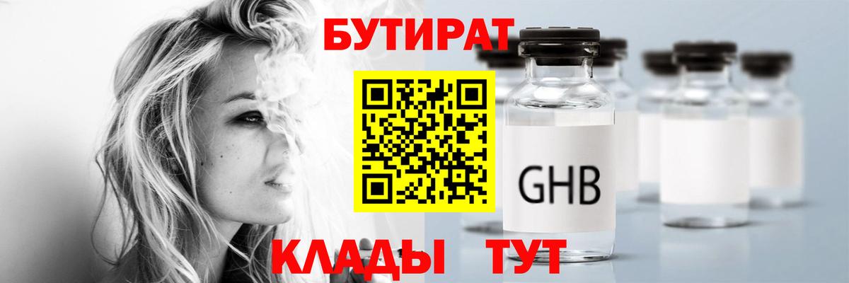 БУТИРАТ Butirat  Вход с VPN  Киров 