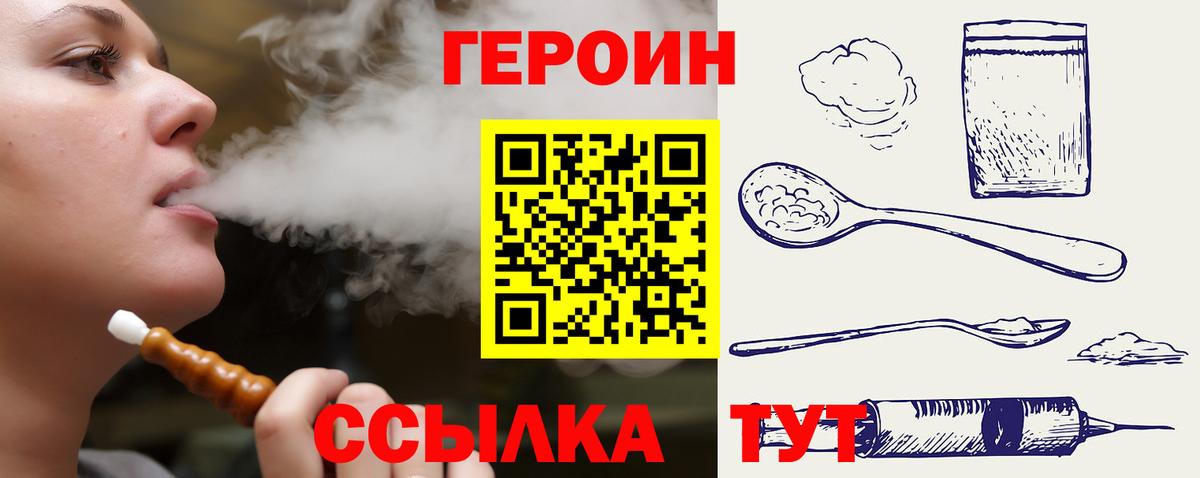 ГЕРОИН белый Киров