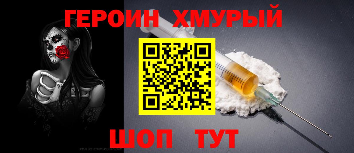 Киров  Героин  Вход с VPN  ГЕРОИН белый 