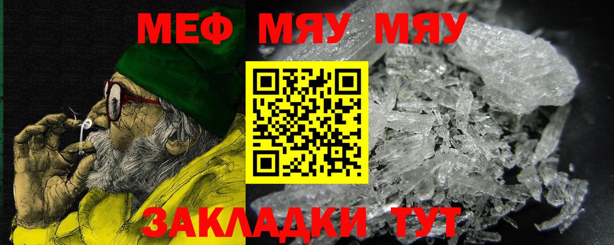 МЯУ-МЯУ  Меф VHQ  МЕФ  Меф mephedrone  наркотики  Киров  Вход с VPN 