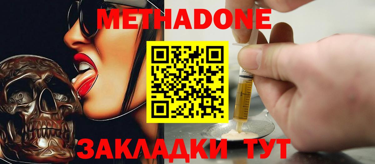 МЕТАДОН мёд  Вход с VPN  Киров 