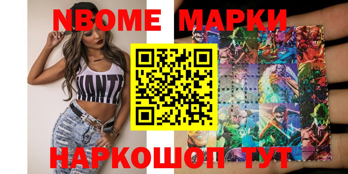 Марки N-bome 1,5мг  Марки N-bome 1,5мг  Вход с VPN  Киров 